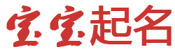 悠享阁起名网
